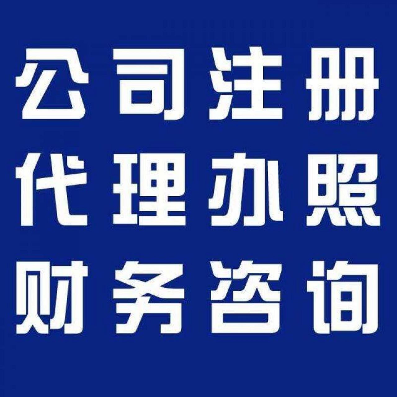 长寿苏州代办营业执照的流程和每个区域办理的时间一样吗？
