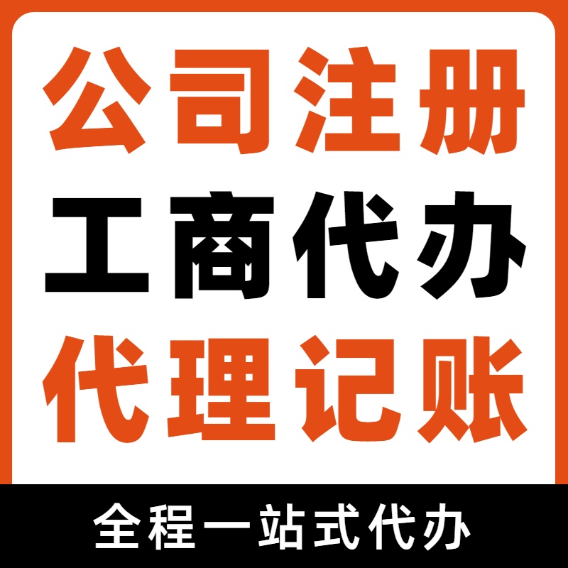 长寿苏州代办注册公司和工商设立所需材料及详细步骤与流程 ？