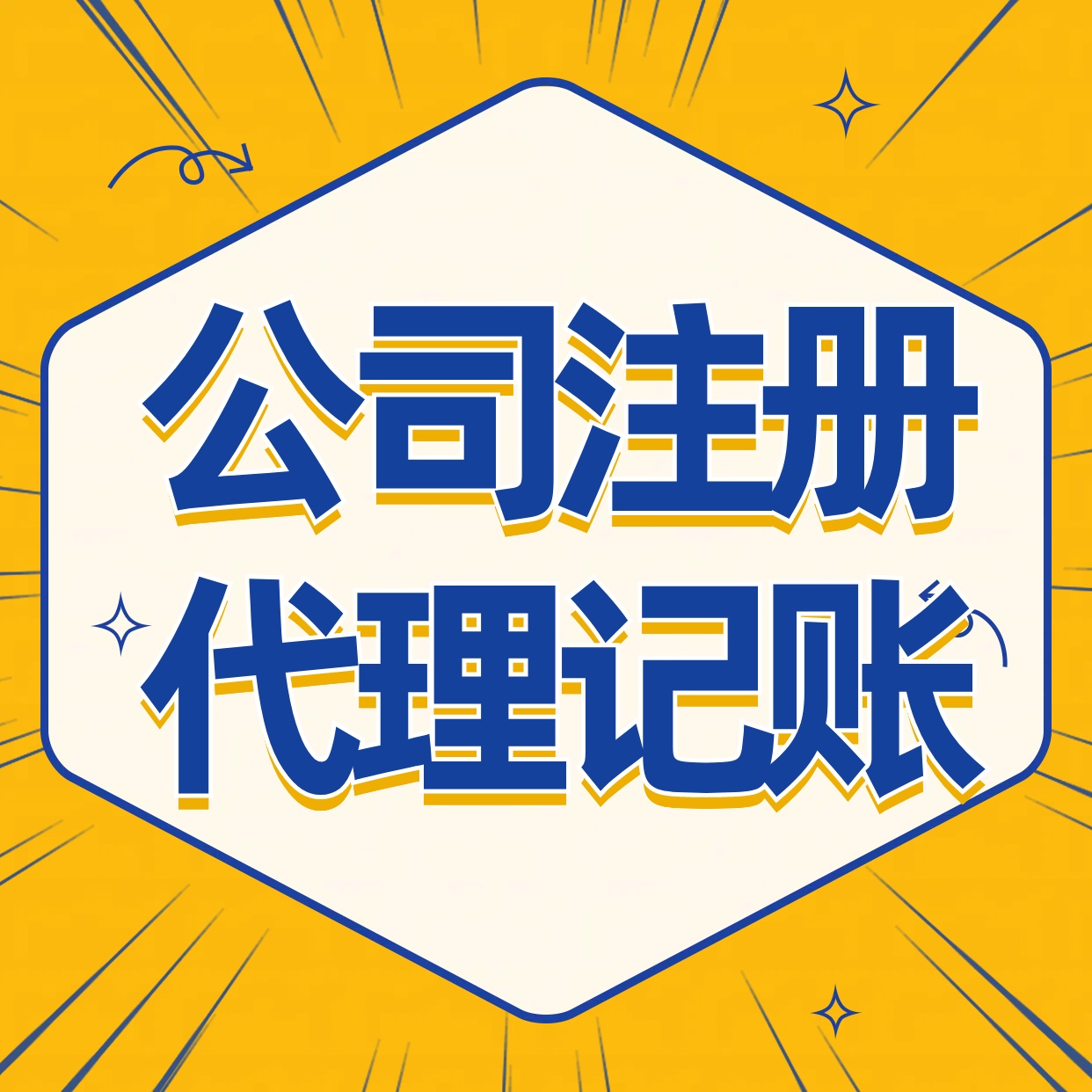 长寿苏州注册公司与工商设立背后+神秘材料~关键步骤及手续？