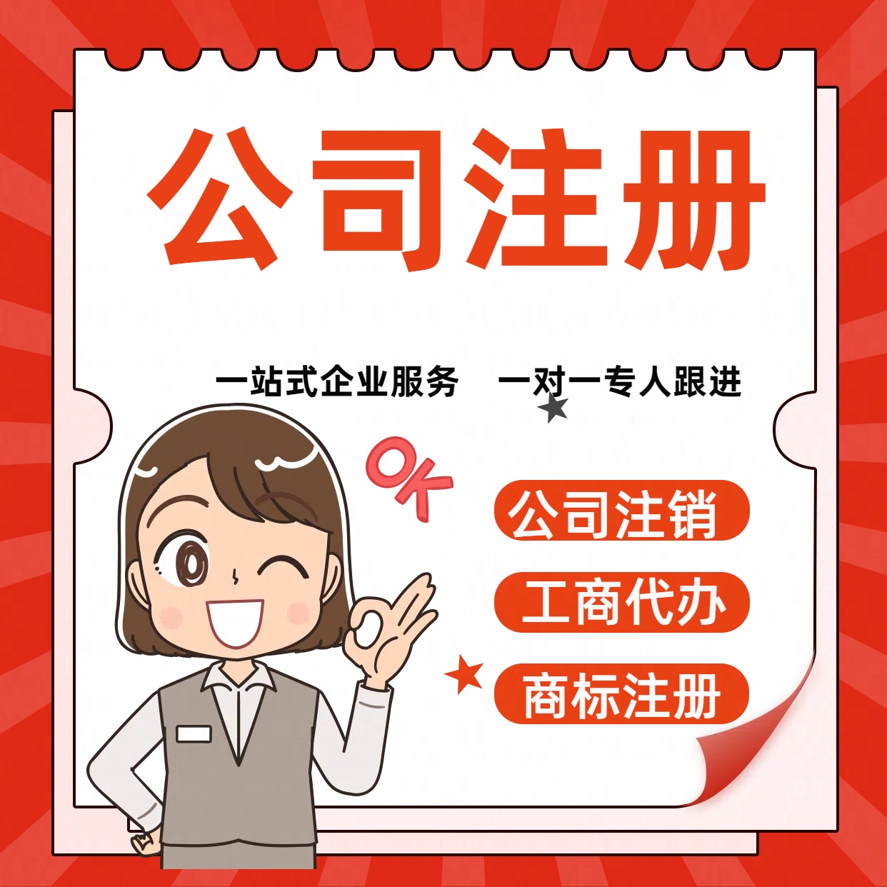 长寿苏州公司注册与工商登记+低费用代理记账~手续办理几步轻松搞定