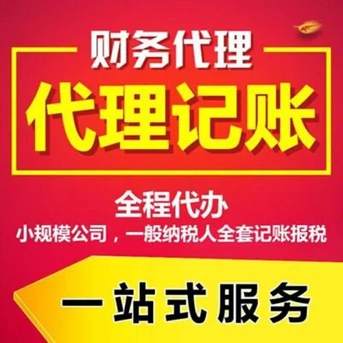 长寿代办注册营业执照+最新工商登记流程详解@记账收费全知道#最快