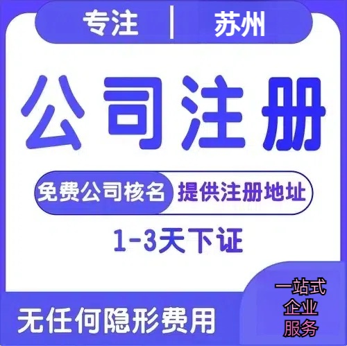 长寿代办公司注册的详细操作#最新工商登记流程+记账收费你了解—如