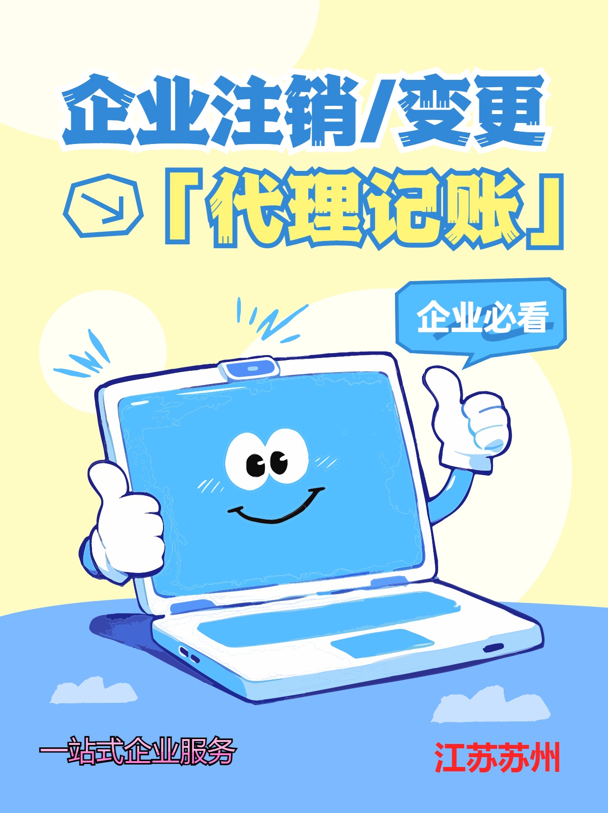 长寿苏州公司注销首先需要怎么操作+先注销工商—在注销税务的流程？