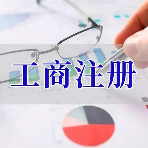 长寿想在苏州注册公司？代办注册需要准备哪些材料？办理周期多久？