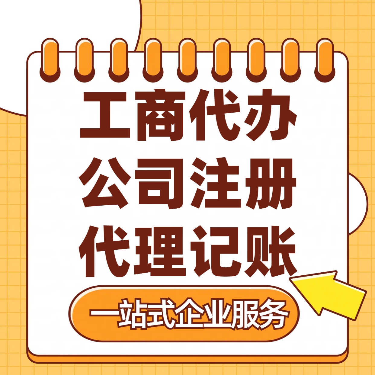 长寿苏州注册公司88元起+注册工商代办+记账服务收费+三步高效保