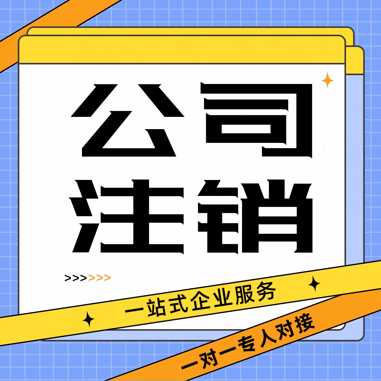 长寿苏州姑苏区公司注销多久能注销完成具体怎么操作？