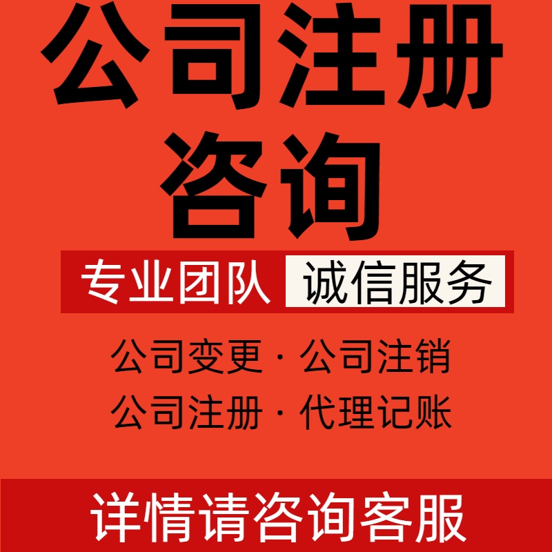 长寿最新资讯！代办营业执照注册+新工商登记流程—记账收费#最短时