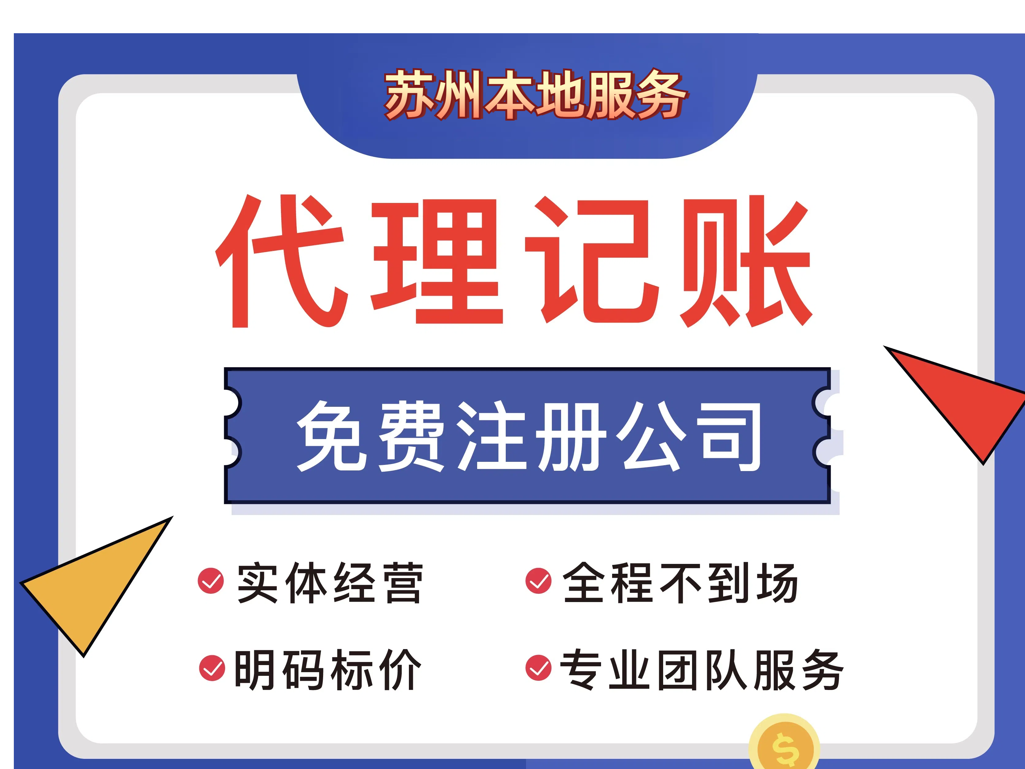 长寿苏州代理记账申报小规模纳税人和一般纳税人怎么收费流程？