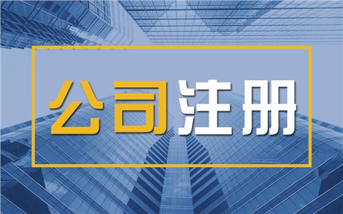 苏州注册公司没有地址怎么办？0元挂靠+执照+刻章+记账+开户