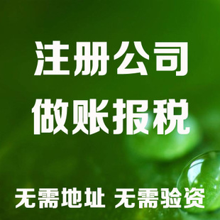 长寿记账和报税是两回事哦！在注册好公司后一定要注意财务问题！